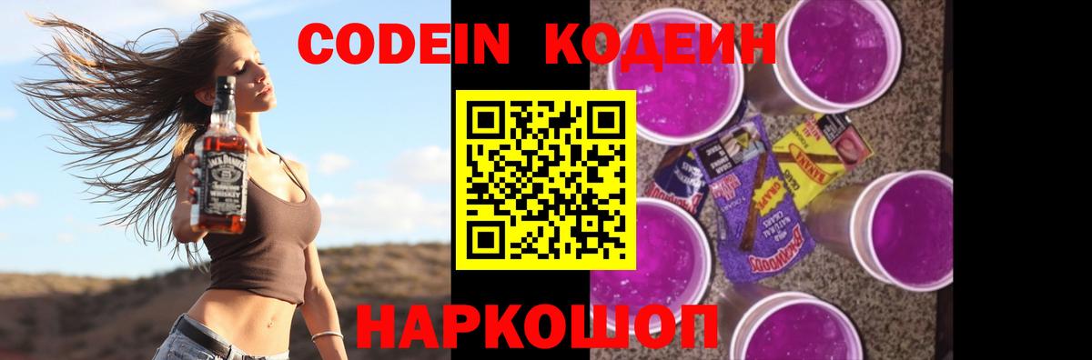 Кодеиновый сироп Lean напиток Lean (лин)  Вход с VPN  Пыть-Ях 